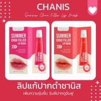 ลิปมาส์ก  ลิปแก้ปากดำ ปากอมชมพู Filler lip mask Chanis Thaland