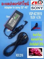 N2316 อะแดปเตอร์ทีวีโซนี่ 19.5โวล, Adapter tv sony 32"-40" 19.5v  4.7a