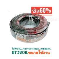 IPMสายRG6สีดำipm หรือ psi ชีล 60 เปอร์เซ็นต์ ยาว 20เมตร สายนำสัญญาณจานดาวเทียม สำหรับงานจานดาวเทียม งานเสาดิจิตตอลทีวี