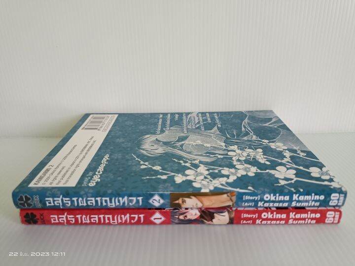 อสุราผลาญเทวา-เล่ม-1-2-ไม่จบ-สำหรับ15-ยกชุด-มือสองสภาพบ้าน-s2l