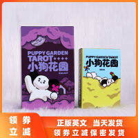 [สินค้าในสต็อก] การ์ดสวนลูกสุนัขแบบสุ่มลายสวน Puppy Garden TAROT ของแท้