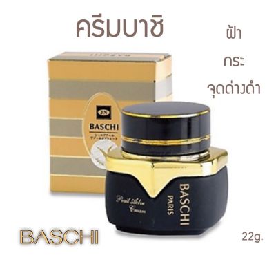 ครีมบาชิ22กรัม#ครีมหน้าเด้งบาชิ#Baschi Cream  #บาชิครีมลดริ้วรอย ฝ้า กระ จุดด่างดําความหมองคล้ำ แลดูจางลง#ครีมลดฝ้า บาชิ22กรัม(กลางวัน-กลางคืน).