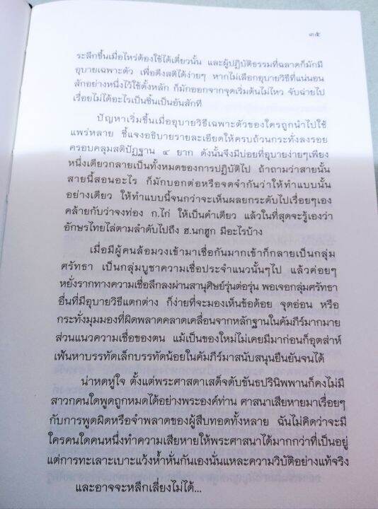 7-เดือนบรรลุธรรม-ดังตฤณ-ปกแข็ง-หนา-438-หน้า-เนื้อหาดีมาก