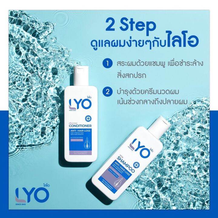 lyo-shampoo-ไลโอ-แชมพู-200ml-ลดผมขาดหลุดล่วง