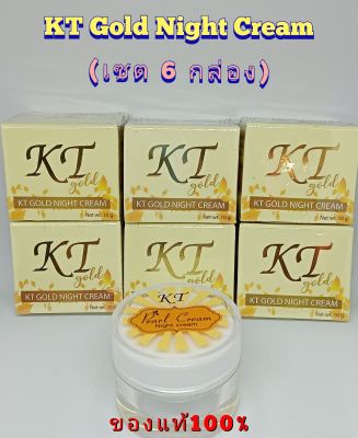 (แพ๊ค6กล่อง)KTครีมเคทีโกลด์ (แพคเกจล่าสุด) ของแท้100% KT Gold Night Cream
