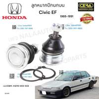 ลูกหมากปีกนกบนcivic ef  ลูกหมากปีกนกบนซีวิค อีเอฟ ปี1998-1991 ต่อ1คู่ Brand cera   เบอร์ OEM : 51270-SH3-023  CB-6171