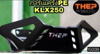 การ์ดแคร้ง klx250 วัสดุ pe รุ่นยาวคุมกระเดื่อง