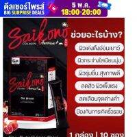 คอลลาเจนไซโควโนะ อัดเต็มโดส 15,000 mg. สารสกัดนำเข้าจากญี่ปุ่น   สารสกัดแน่นช่วยกู้ผิวโทรม  ?#ลดเลือนจุดด่างดำ ?#ผิวกระจ่างใส อ่อนเยาว์ ?#ผิวเนียนนุ่ม ชุ่มชื่น  #คอลาเจนไซโควโนะ เลขที่จดแจ้ง 13-1-25561-5-0014