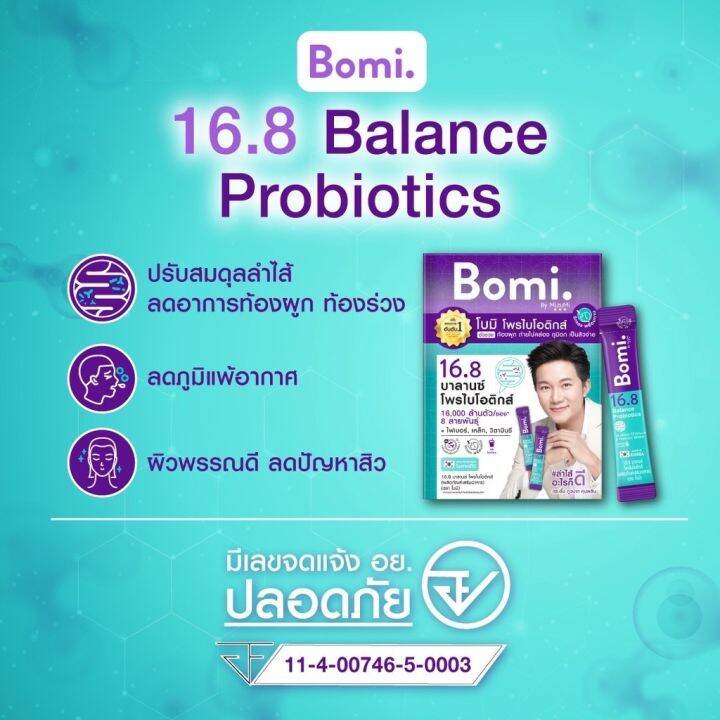 bomi-16-8-balance-probiotics-14-x-3g-โพรไบโอติก-พร้อมทาน-จุลินทรีย์ดีเพื่อลำไส้ที่สมดุล-ท้องผูก-ผิวแพ้ง่าย