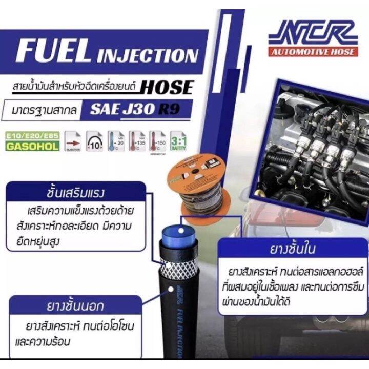 สายน้ำมันหัวฉีดรุ่นใหม่-r9-ncr-แท้-ราคา-เมตร-5-16-รูใน-8-มิล-สายน้ำมันแก๊สโซฮอล์-เบนซิน-ดีเซล