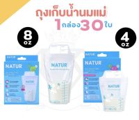 NATUR เนเจอร์ ถุงเก็บน้ำนม ขนาด 4 / 8 oz แพ็ค 30 ถุง