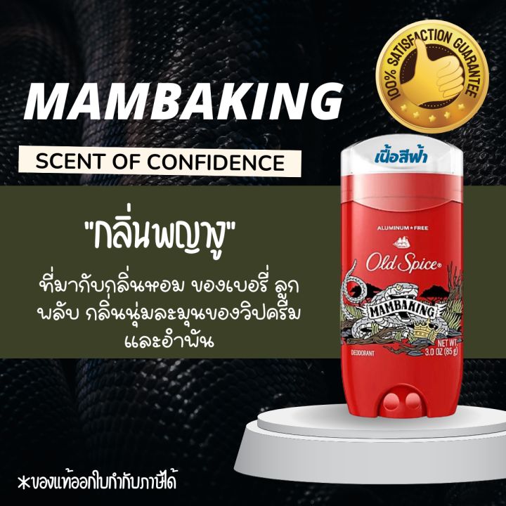 Old spice MambaKing deodorant 85ml เนื้อสีฟ้า ระงับกลิ่นกาย ดับกลิ่นใต้วงแขน ของแท้จากอเมริกา