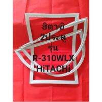 ขอบยางตู้เย็นHiTACHiรุ่นR-310WLX(2ประตูฮิตาชิ) ทางร้านจะมีช่างไม่ค่อยแนะนำลูกค้าวิธีการใส่ทุกขั้นตอนครับ