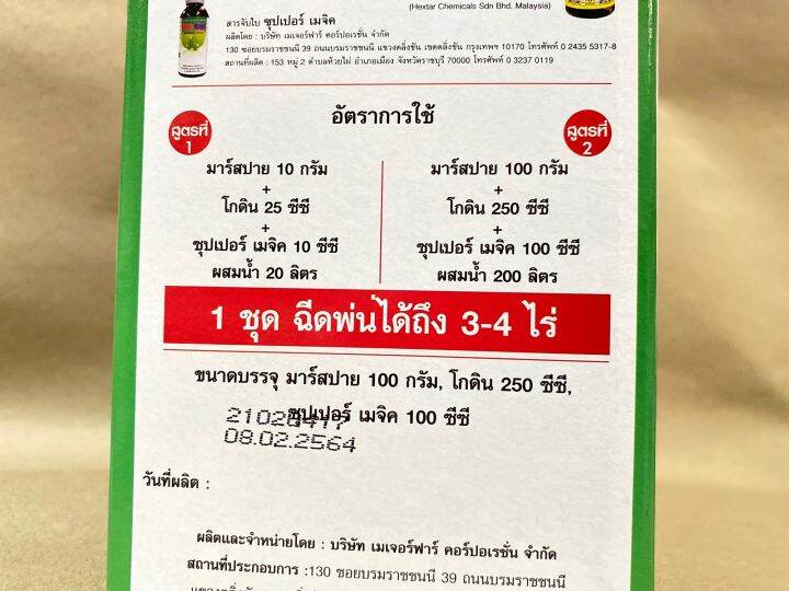 ชุดปราบหญ้า-เฉียบขาด-1ชุด-1กล่อง-ฉีดพ่นได้3-4ไร่-กำจัดวัชพืช-โสนหิน-โสนเเดง-หญ้าขี้อ้น