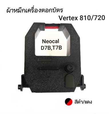 ตลับผ้าหมึกเครื่องตอกบัตร Vertex-810, 720, Neocal D7, Amano Ex/Pix-3000, 5000 สีดำ และ ดำแดง