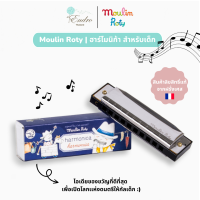 Moulin Roty | ฮาร์โมนิก้าสำหรับเด็ก ในกล่องของขวัญ Metal Harmonica in Gift Box MR-713107