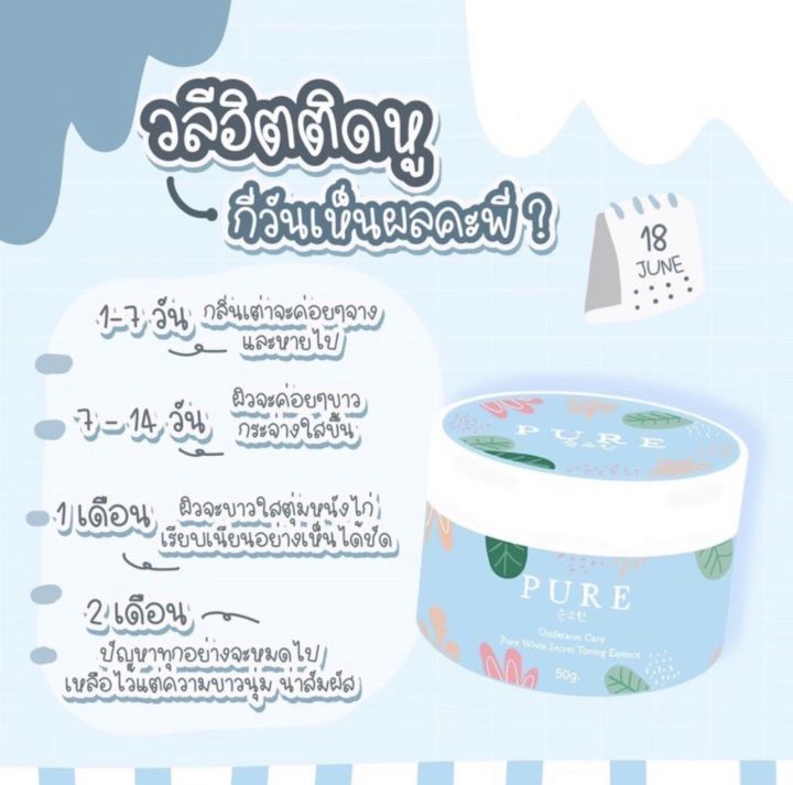 ของแท้-100-ส่งไว-pure-ครีมเพียว-ครีมทาใต้วงแขน-รักแร้เพียวขาว-เนียน-pure-underarm-cream