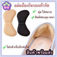 (พร้อมส่ง )?กันกัด แผ่นกันกัด เสริมให้เท้ากระชับ กันหลวม สีดำและครีม ??