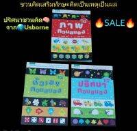 ชุดปริศนา3️⃣เล่ม เสริมทักษะคิดเป็นเหตุเป็นผล สีสันสวยชวนให้ร่วมสนุก เพลิดเพลินกับการคิดหาคำตอบ