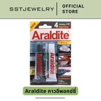 Araldite 4 Minutes Rapid Steel Epoxy Glue 2 X 17ML Pack กาวขาวดำ กาวอาราไดท์ กาวแห้งเร็ว 4 นาที (สีเทา)