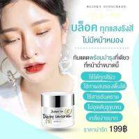 (12กระปุก)กันแดดน้ำมันอโวคาโด กันแดดบลิ๊งกี้Blinky sunscreen ของแท้100%