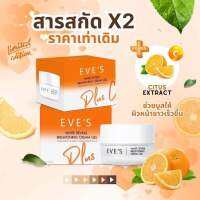 ครีมเจลอีฟส์สารสกัด X2 #สินค้ามีจำนวนจำกัด