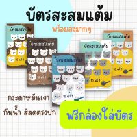 ร้านนม นมหมี นมปั่น นมหมีปั่น บัตรสะสมแต้ม บัตรสำเร็จรูปแพคละ 100 ใบ พร้อมส่ง