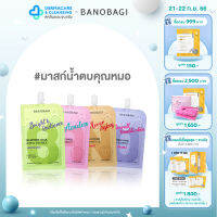 BANOBAGI Treatment Mask Derma Essence มาสก์น้ำตบ 4 สูตร ตอบโจทย์ 4 ปัญหาผิว