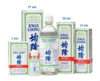 น้ำมันกวางลุ้ง พวงอิ๊ว Kwan Loong oil 3ml, 15ml, 28ml, 57ml