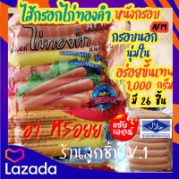 ?ไส้กรอกแฟรงค์ไก่ทองคำ หนังกรอบ? กรอบนอก นุ่มใน อร่อยขั้นเทพ ตราAFM ขนาด 1,000กรัม