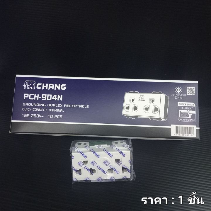 ปลั๊กกราวด์คู่ เต้ารับคู่เสียบขากลมแบนมีกราวด์  รุ่นPCH-904N  รุ่นใหม่ แบบเสียบสาย Changของแท้100%  ราคา : 1 ชิ้น