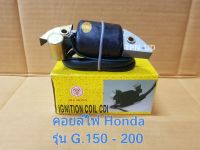 คอยล์ไฟ Honda G.150 - 200 คอยล์จุดระเบิด