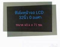 แผ่นฟิล์มสำหรับติดจอTV LCD ได้ทุกยี้