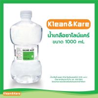 ราคาส่ง ถูก แท้100% SALINE KARE น้ำเกลือซาไลน์แคร์ 1,000ml. ซาไลน์แคร์ น้ำเกลือ ขวดดัมเบล ทำความสะอาด ภายนอก ล้างจมูก