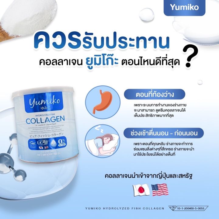 ส่งฟรี-ยูมิโกะ-คอลลาเจน-yumiko-collagen-50-000-มก-เกรดพรีเมี่ยม