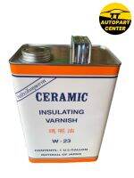 Ceramic น้ํายาวานิชอาบขดลวด ceramic  W -23 กระป๋องใหญ่ขนาด 1 Gallon สีส้ม/สีเหลือง