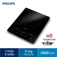 เตาแม่เหล็กไฟฟ้า 2100 วัตต์Philips รุ่น HD4911 สินค้าใหม่ ของแท้100% รับประกัน2ปี