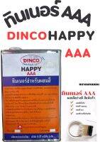 ทินเนอร์ 3A ดิงโก้ happy aaa ขนาดแกลลอน 2.2.กก