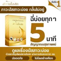 สยามโอสถ SaimOsot ขับล้างสารพิษของเสียสะสมออก ไม่ควรมองข้ามทุกปัญหาปัสสาวะ ทุกปัสสาวะไว้ใจเรา ขับล้างของเสียสะสมออกจากร่างกาย