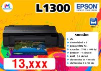 EPSON L1300 + INK TANK พร้อมหมึกแท้ รับประกันศูนย์