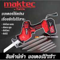 เลื่อยชักไร้สาย  Maktec รุ่น 220V แบต 1 ก้อน