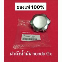 ฝาถังน้ำมัน ฮอนด้า Honda แท้ 100% ฝาปิดถังน้ำมัน ฝาถัง ถังน้ำมัน GX ปะเก็น ปะเก็นฝาถัง GX120 GX160 GX200 GX270 GX390