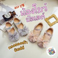 Megakids : รองเท้าโบว์บัลเลต์ สีเทา/ชมพู (พร้อมส่ง)