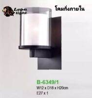 LeonLightโคมผนังภายใน E27