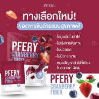 PFERY FIBER พีเฟอรี่ แคนเบอรี่ ไฟเบอร์ ขับถ่ายสุขภาพดี ไม่ปวดบิด ต้านอนุมูลอิสระ