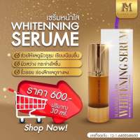 ส่งฟรี‼️ white​ serum​ เซรั่มหน้าใส(ตัวแยกไนท์​ 1)by​madmee​