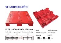 พาเลทพลาสติกสีแดงลายพรางดำ ขนาด 100x120x15 ซม. ขาอี