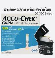 Accu-chek Guide 50/100 ชิ้น(ของแท้)หมดอายุExp.06/2024