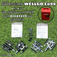 บันไดกระเทย WELLGO C099