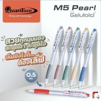 ปากกา ปากกาลูกลื่น Quantum M5 Pearl ขนาด 0.5mm. ปากกากด ควอนตั้ม หมึกสีน้ำเงิน ด้ามคละสี (1 ด้าม)